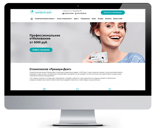 Создание корпоротивного сайта стоматологической клиники